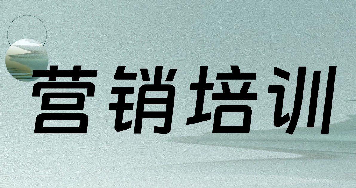 营销培训