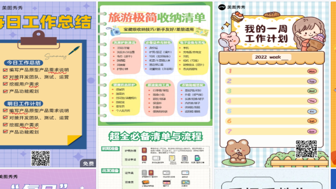 工作清单海报智能排版