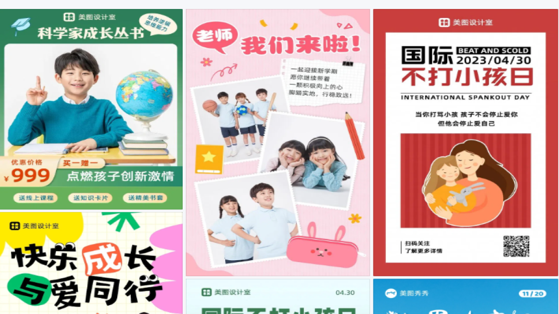 儿童教育