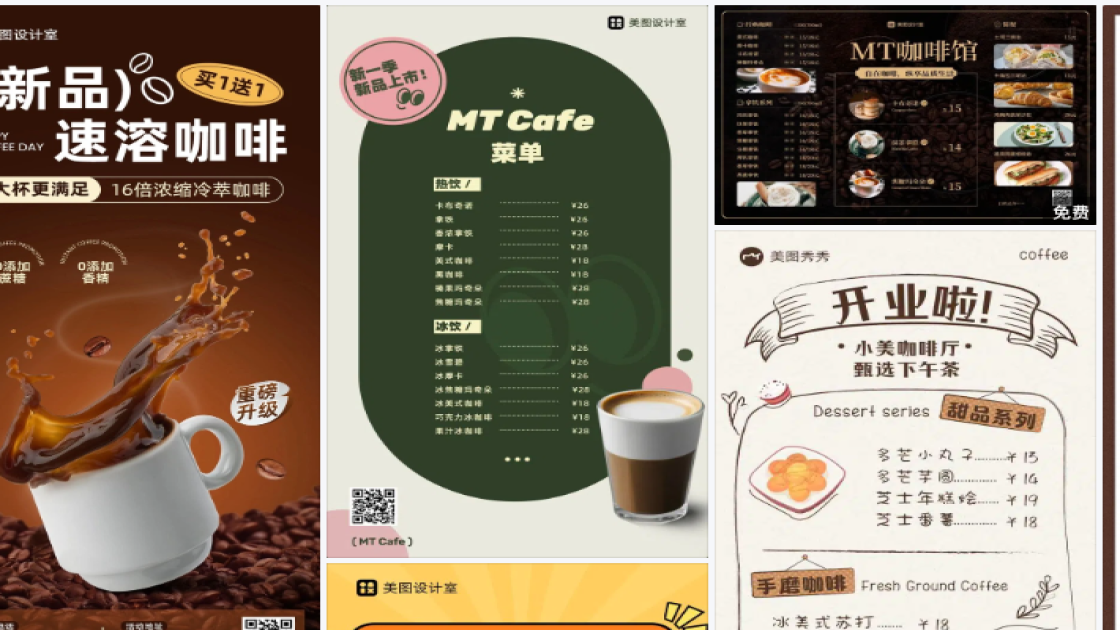 咖啡海报在线设计