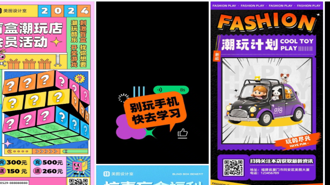 潮玩模板大全
