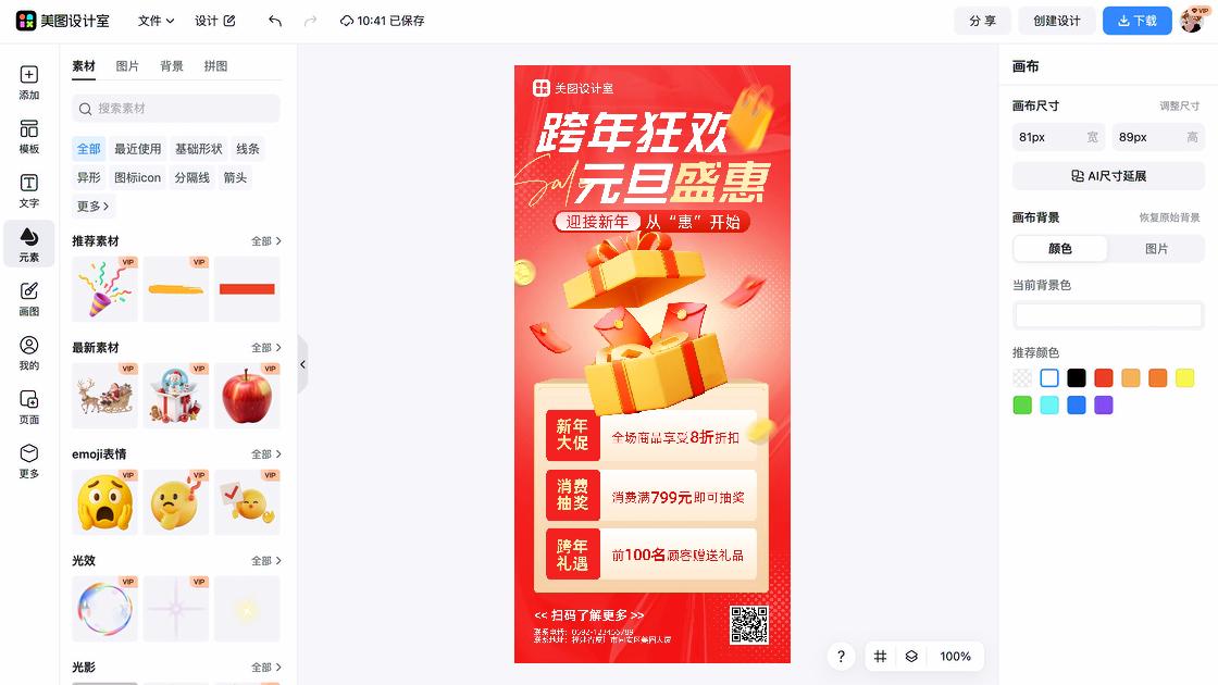 元旦节模板下载