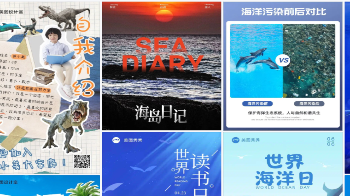海洋世界创意设计