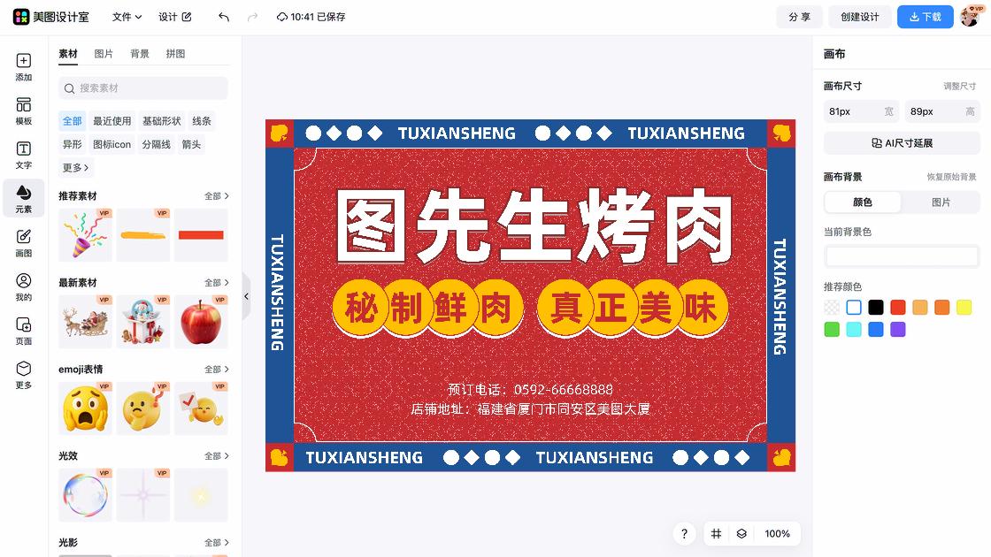 烤肉品牌主视觉