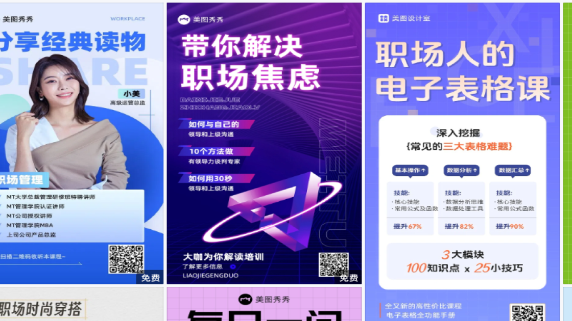职场视觉海报