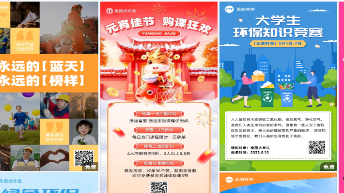 环保模板大全