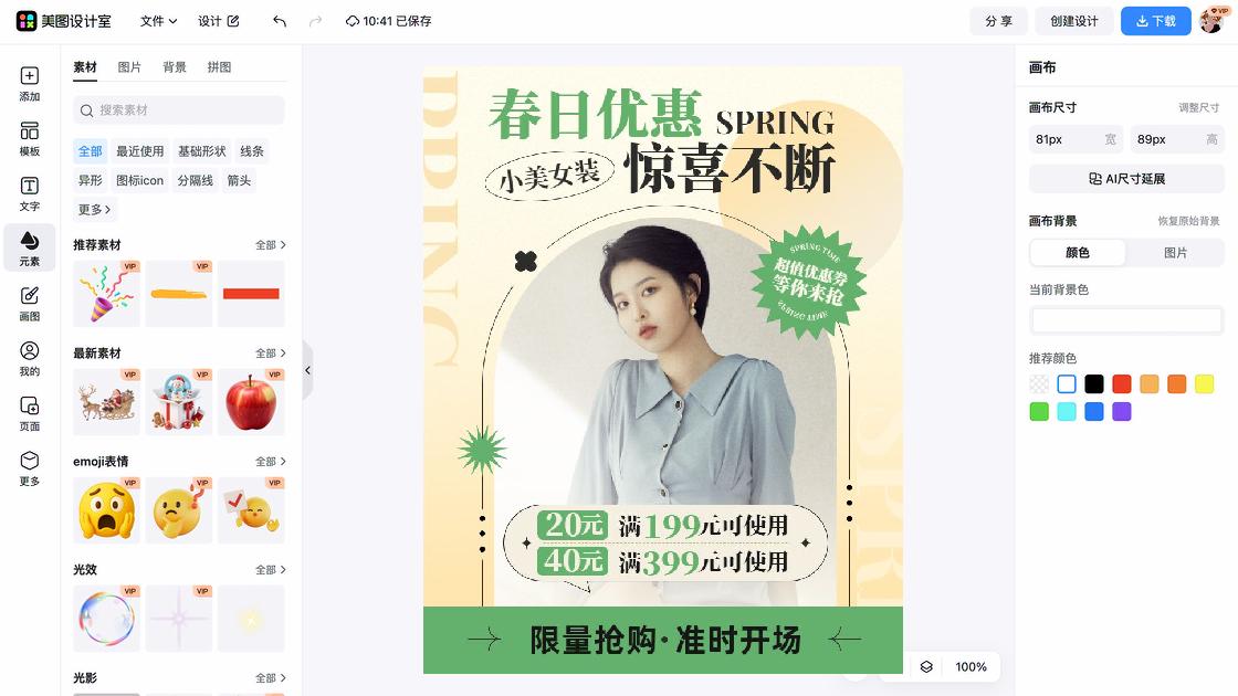 女装店促销海报