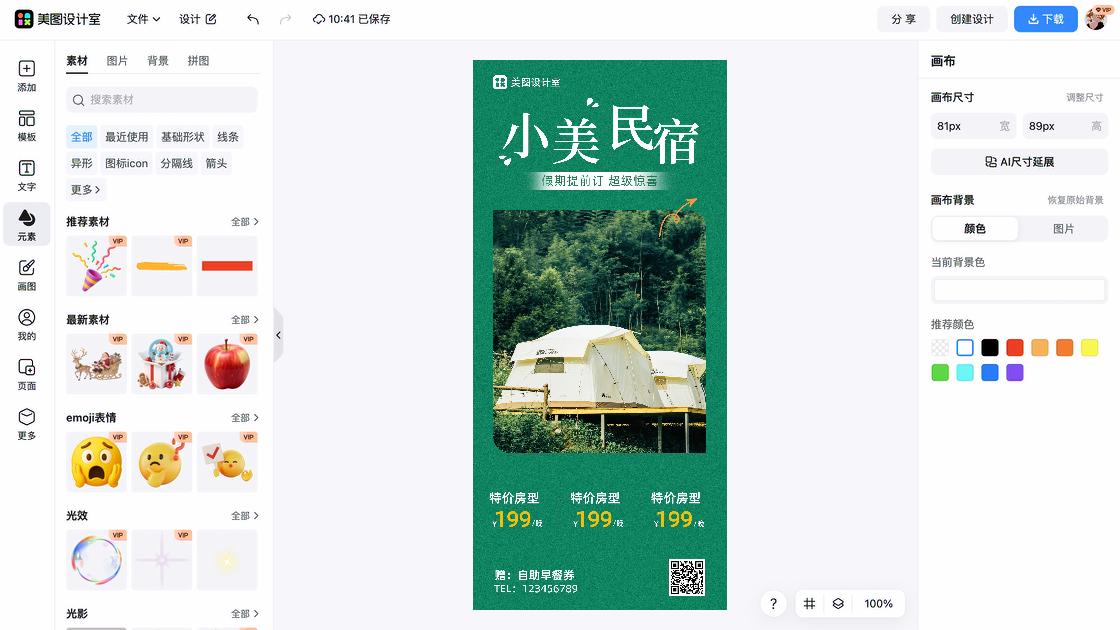 自助海报宣传模板