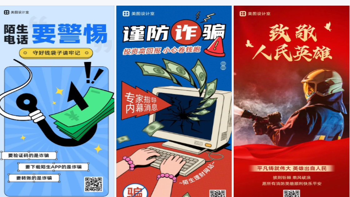 防电信诈骗