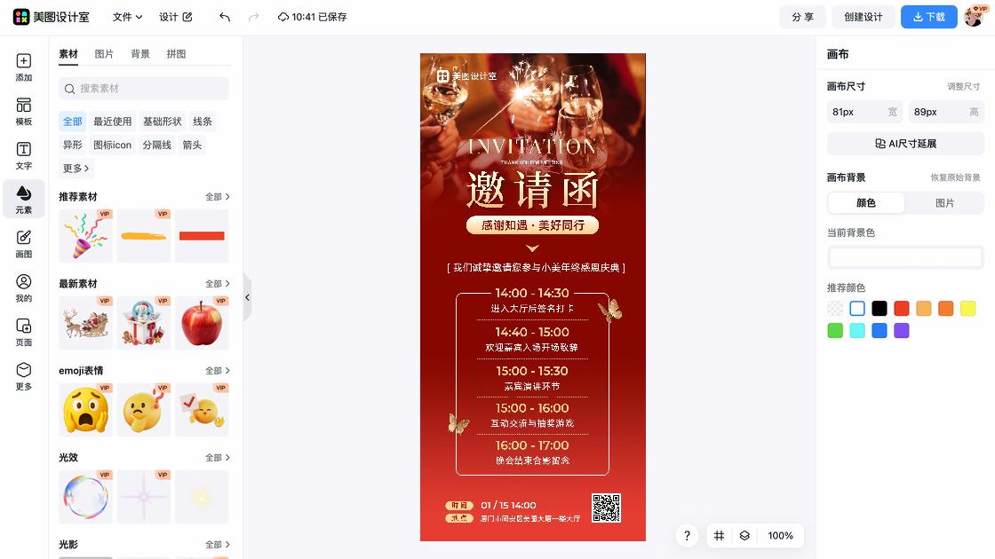 教师节邀请函