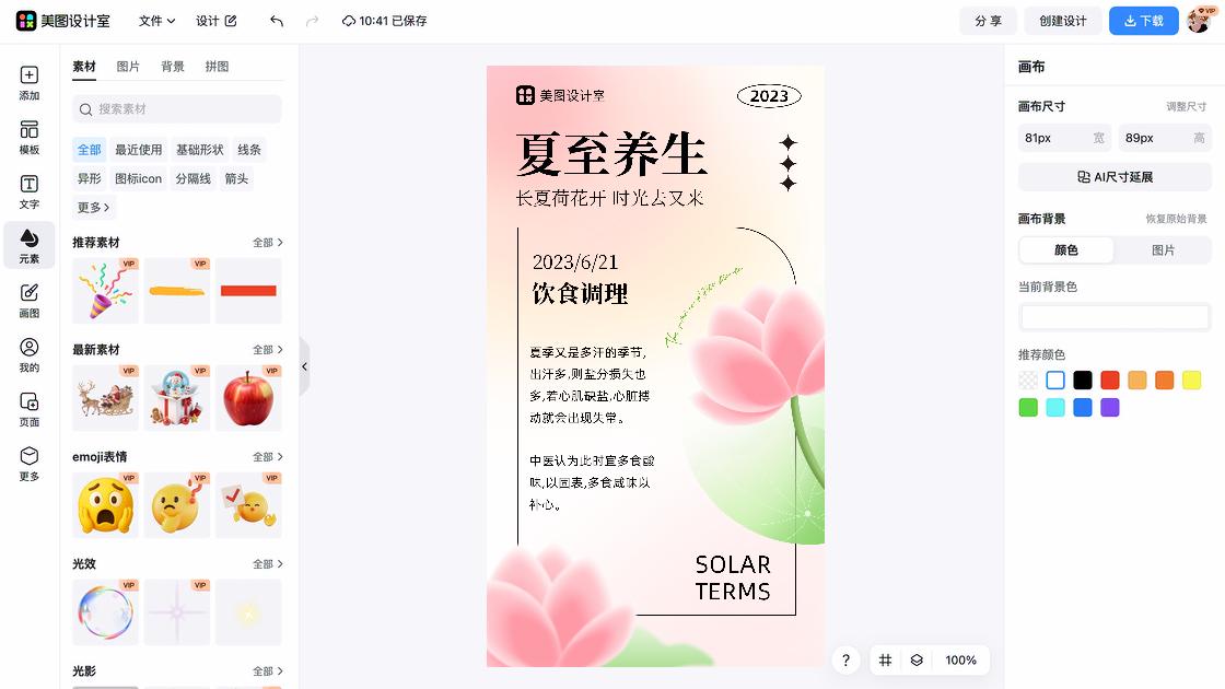 夏至广告设计