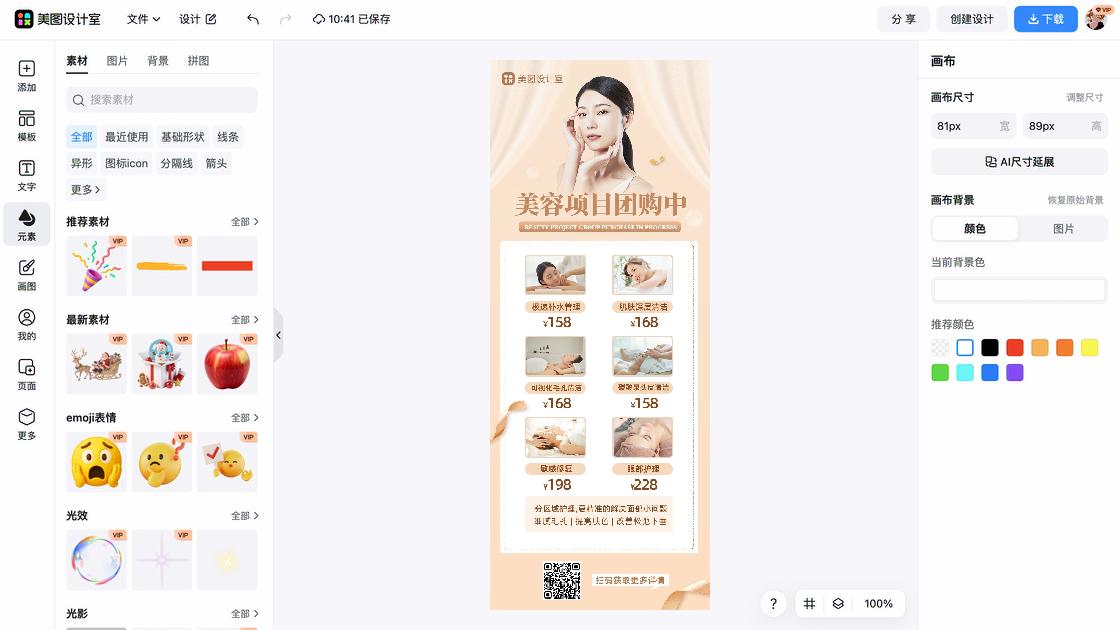 团购平面创意