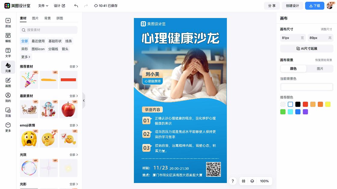 大学生心理健康