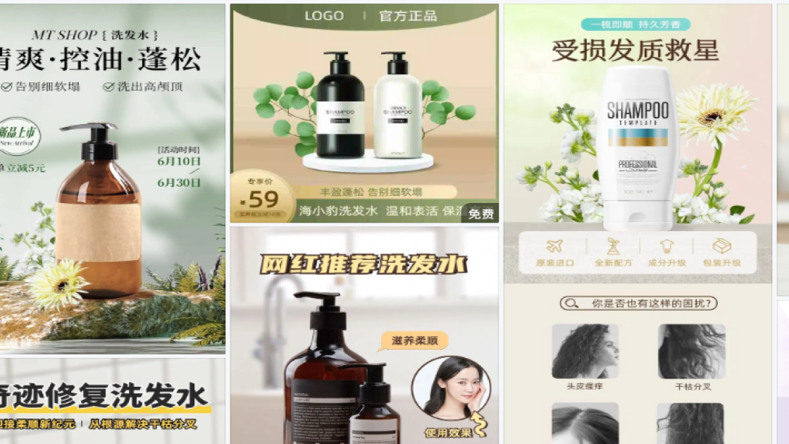 洗发水新品上架图