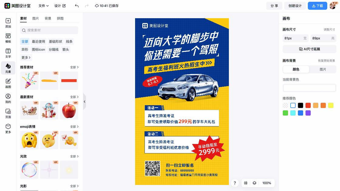 驾校广告图