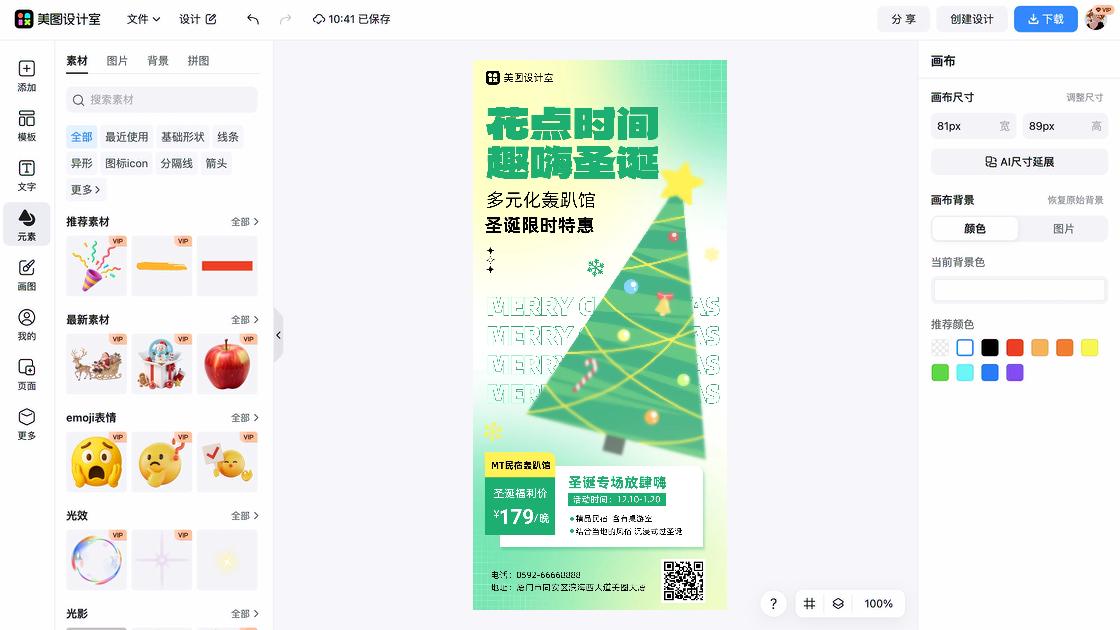 轰趴海报构图