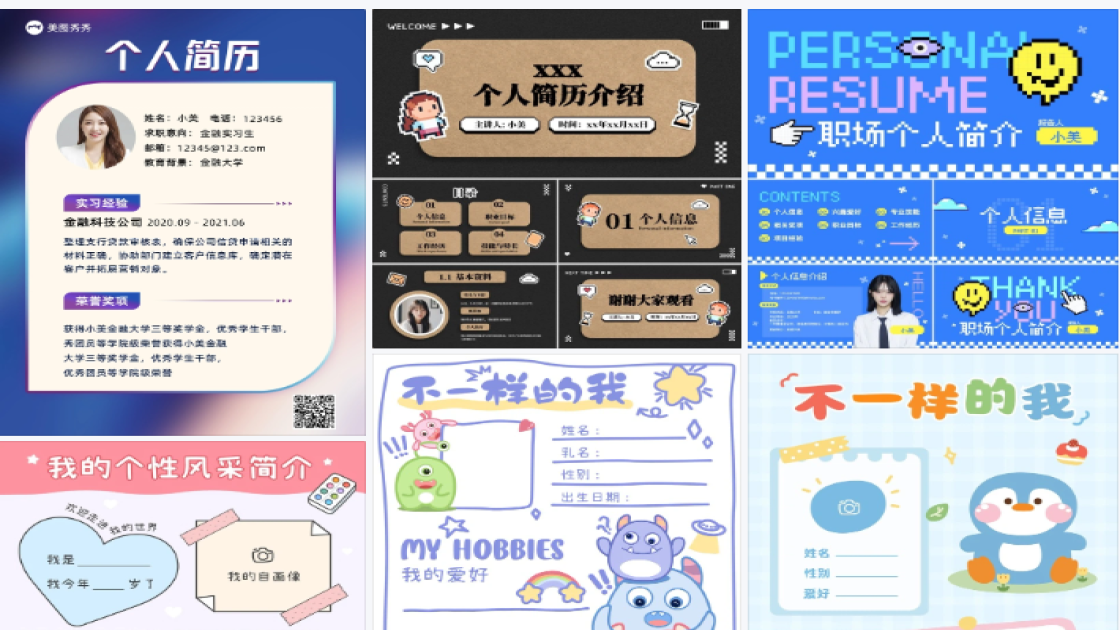 简历介绍