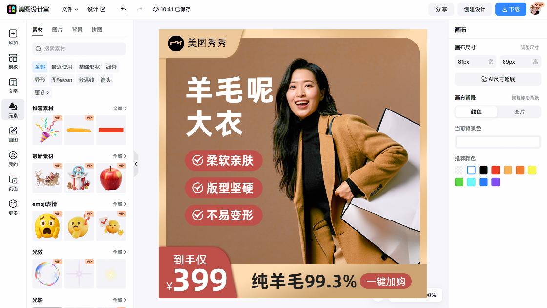 大衣电商视觉图