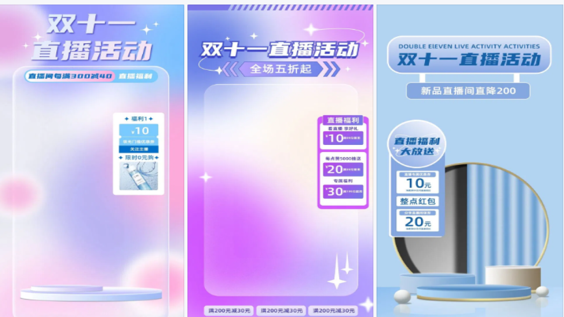 双十一贴片