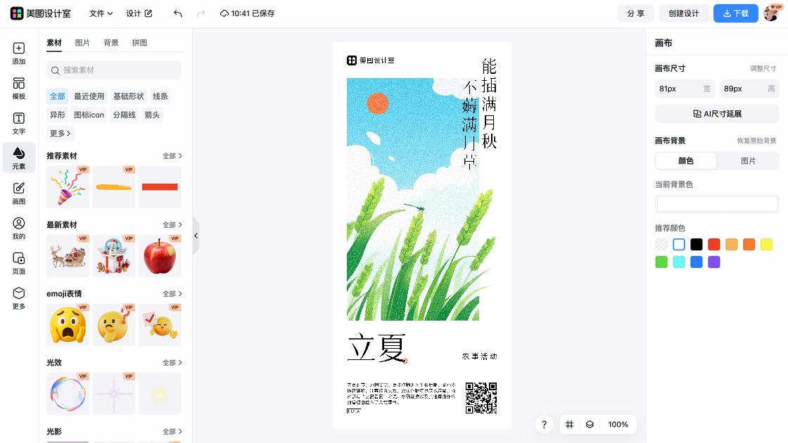 立夏平面创意