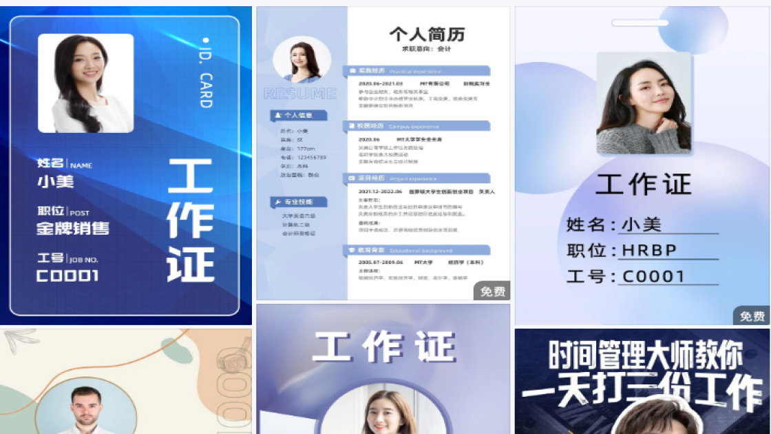 工作牌横向