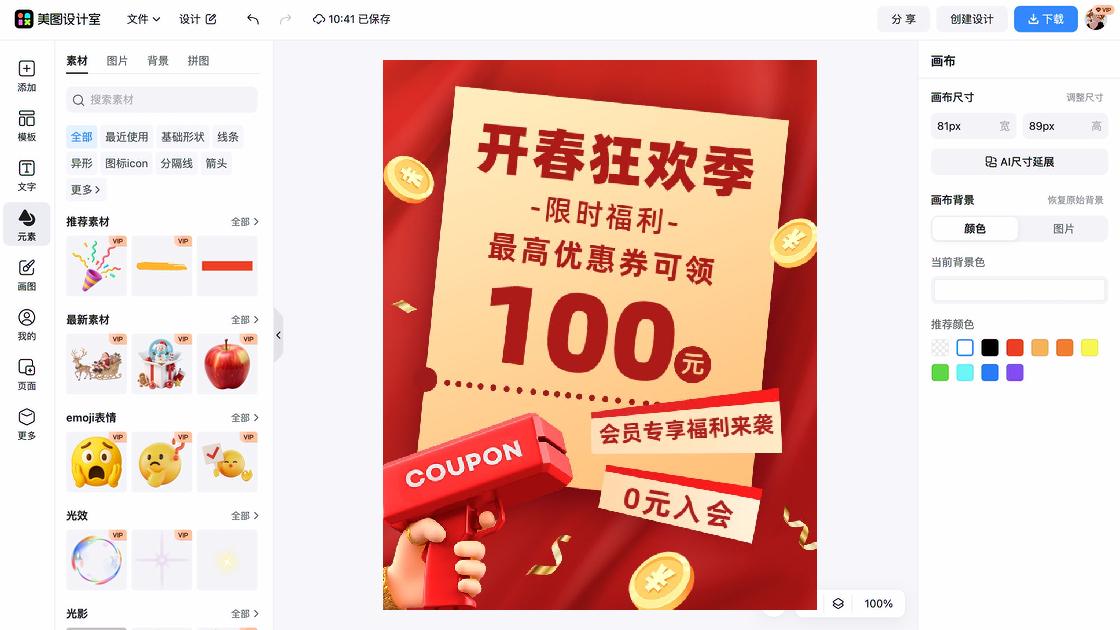 春季穿搭电商视觉图