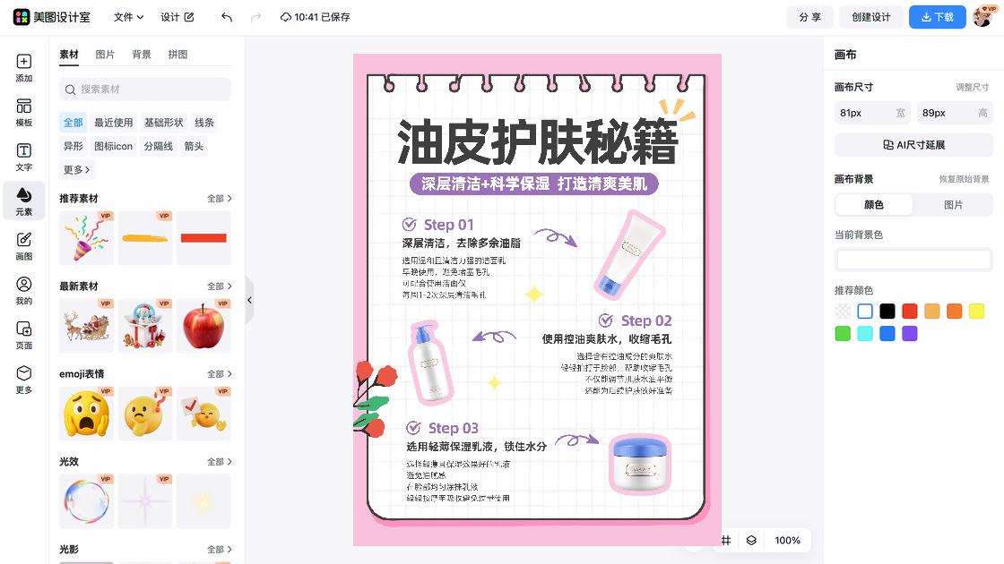 油皮海报配色