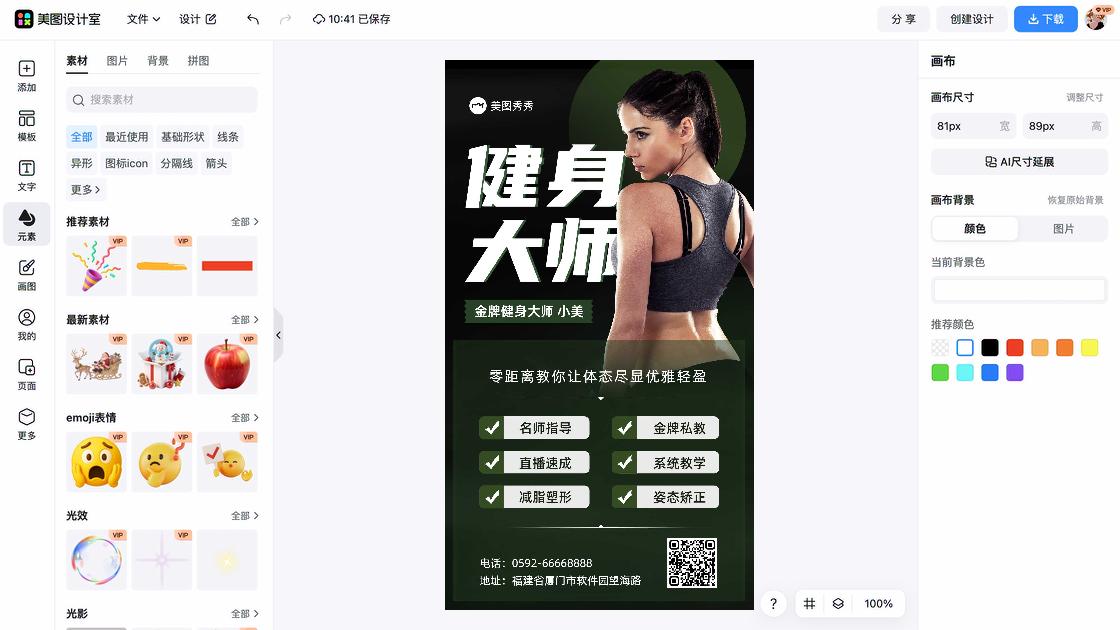 健身房产品海报