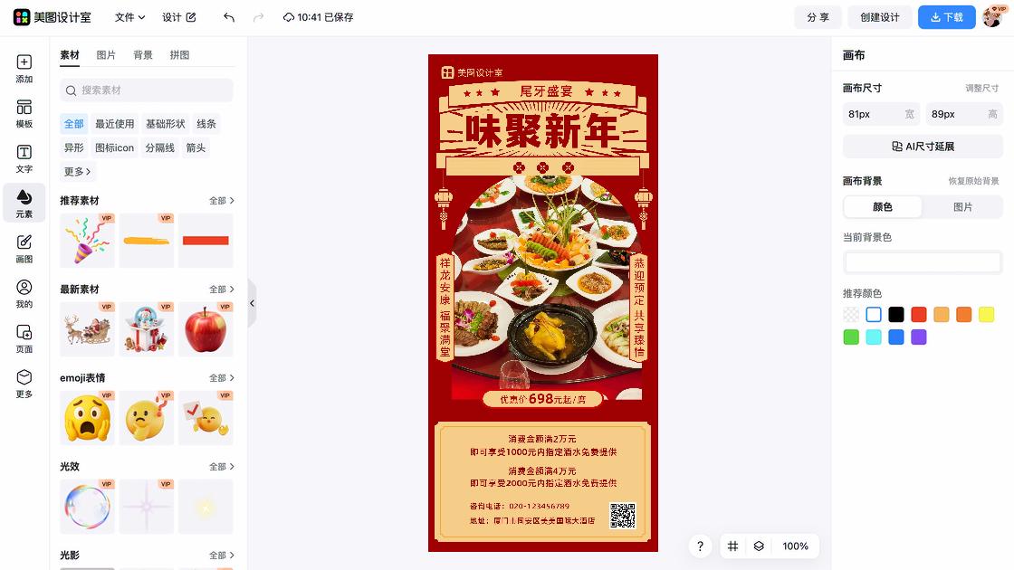 自助餐创意设计
