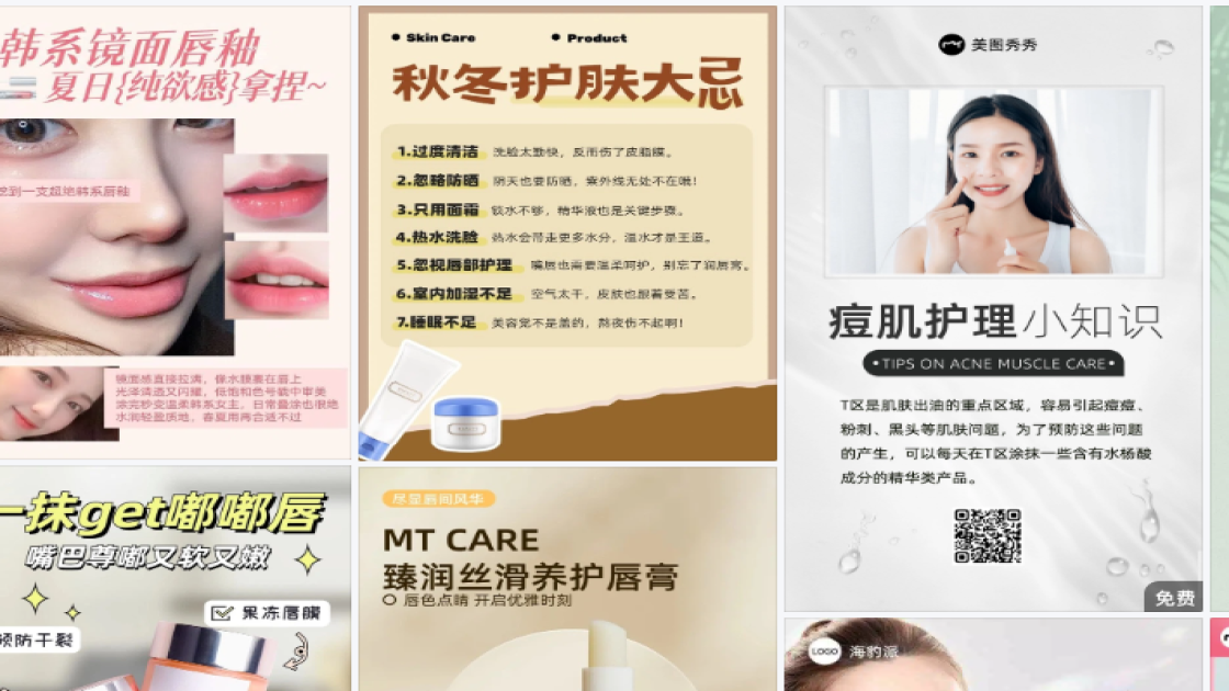 唇部护理模板大全