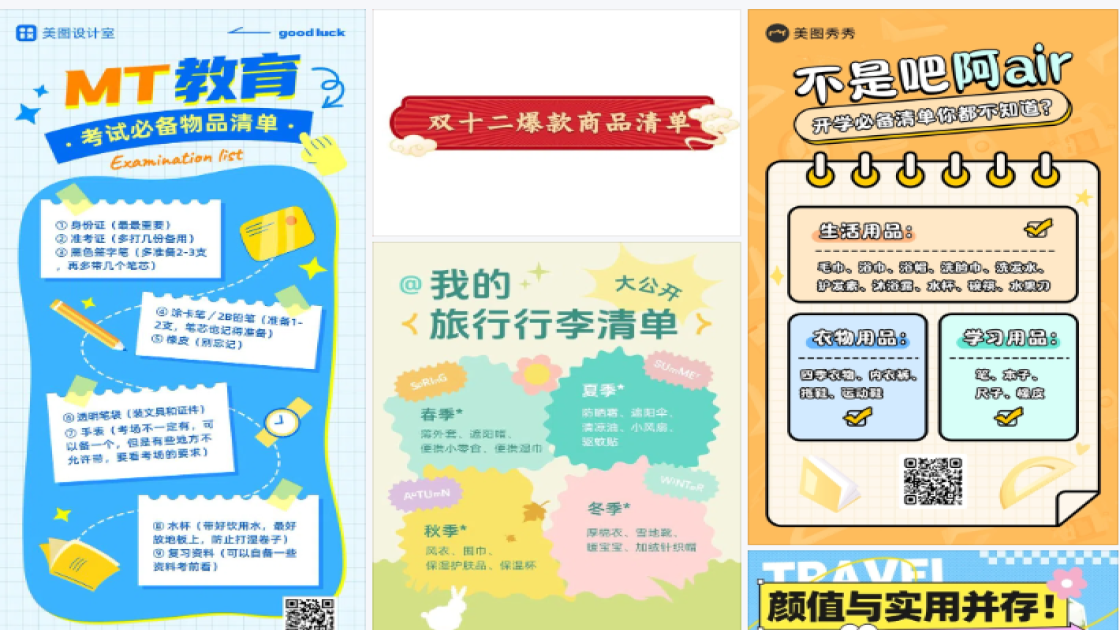 物品清单