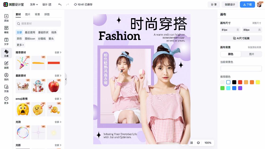 时尚服装模板大全