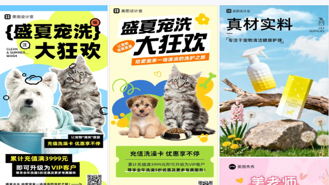 宠物洗澡