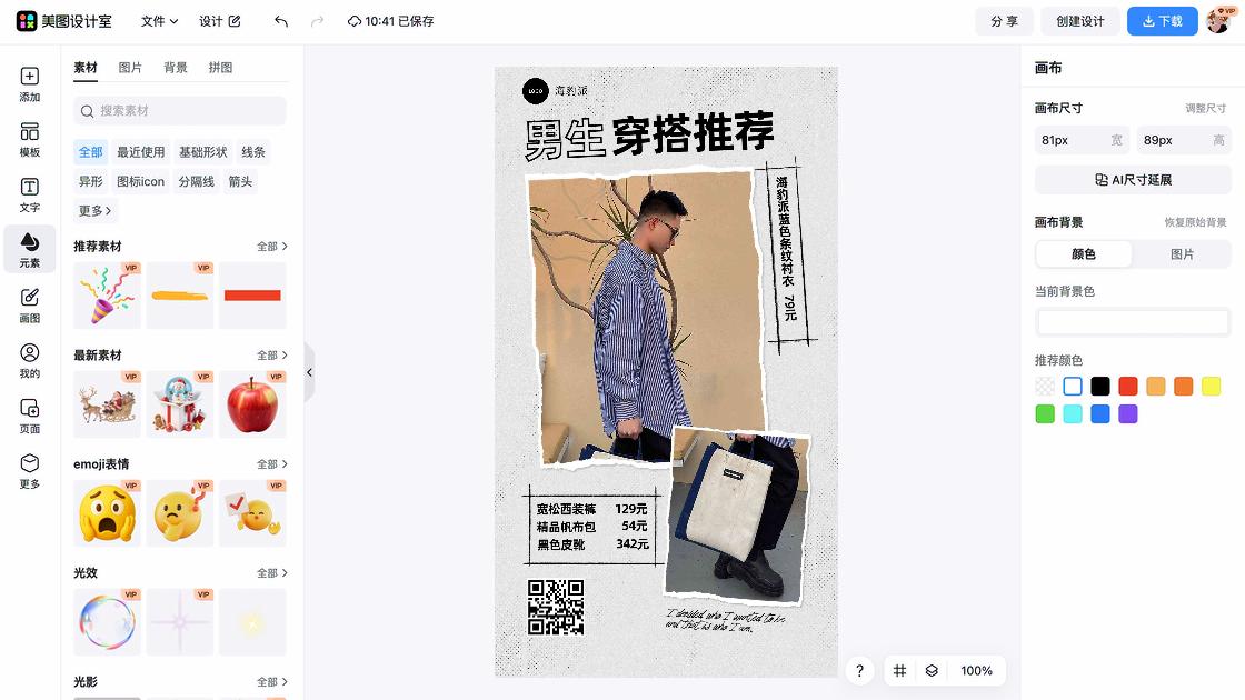 男生服装促销设计