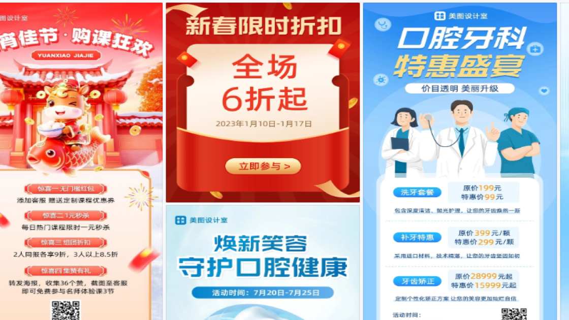 口腔折扣海报