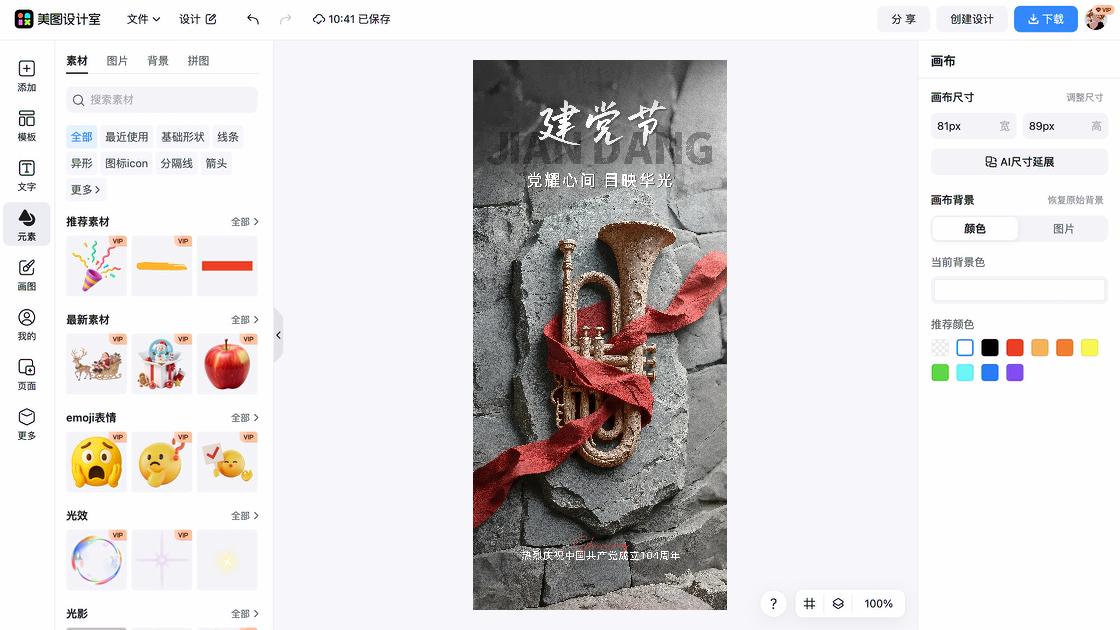 建党节海报快速设计