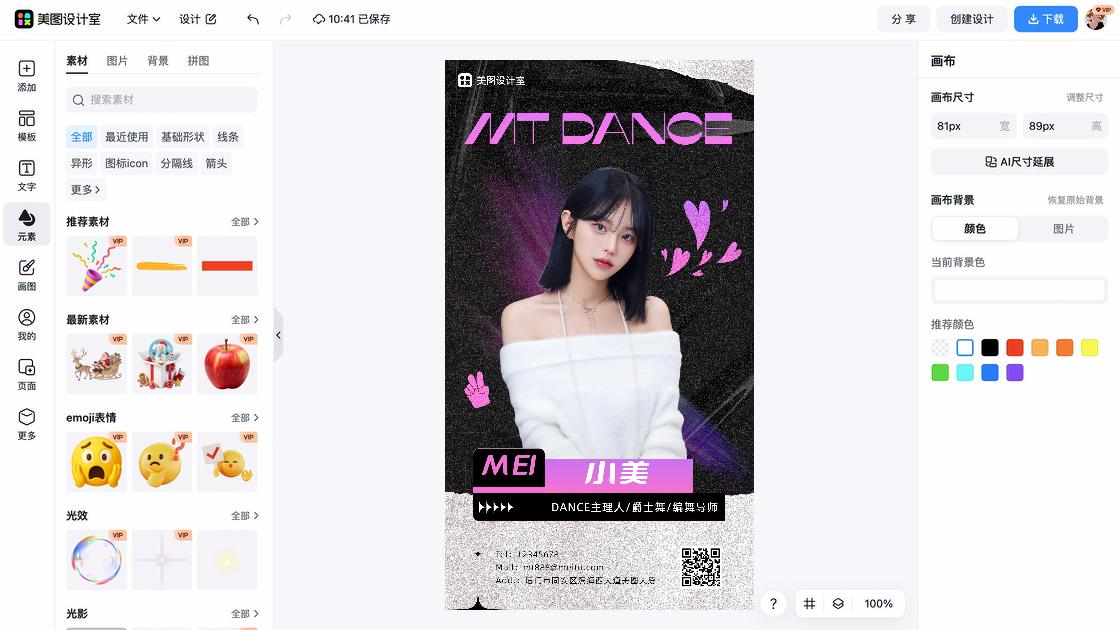 名片图文结合