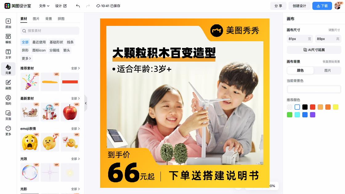 拼装积木产品海报