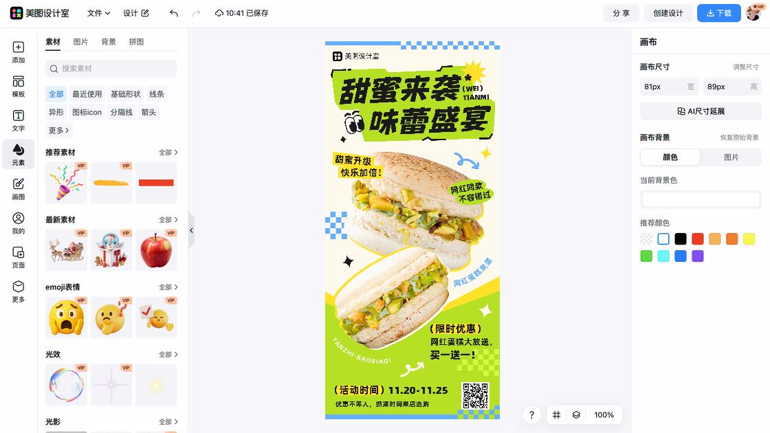 马卡龙