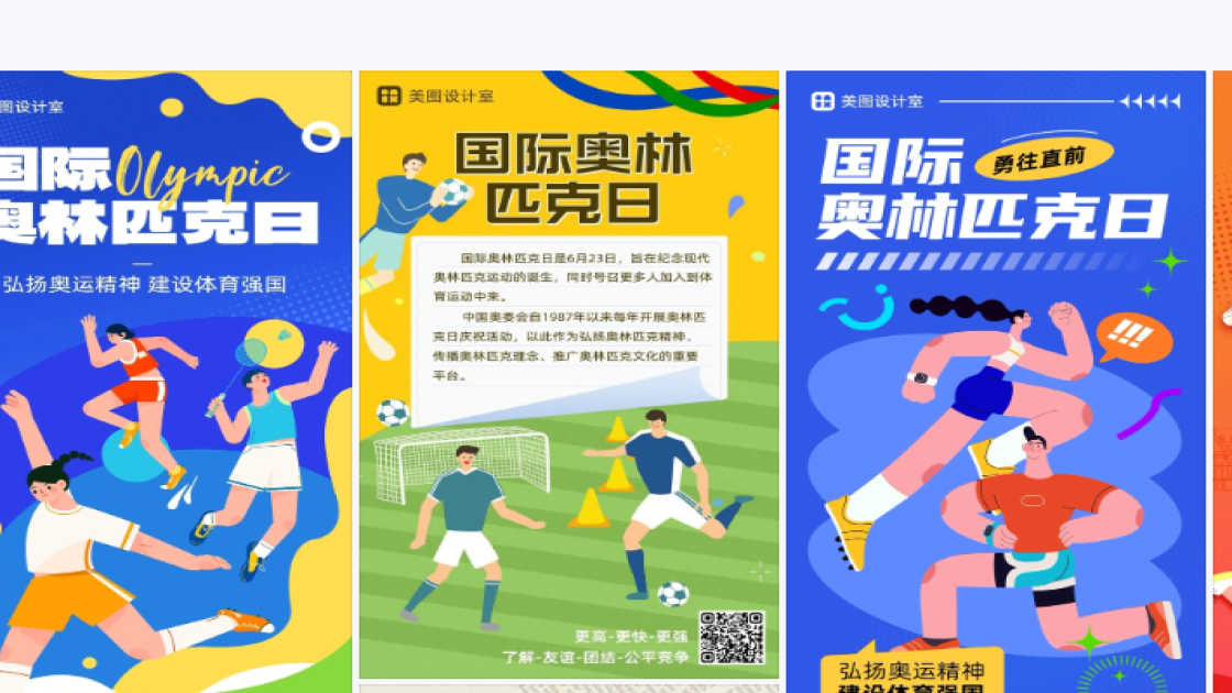 国际奥林匹克日海报排版