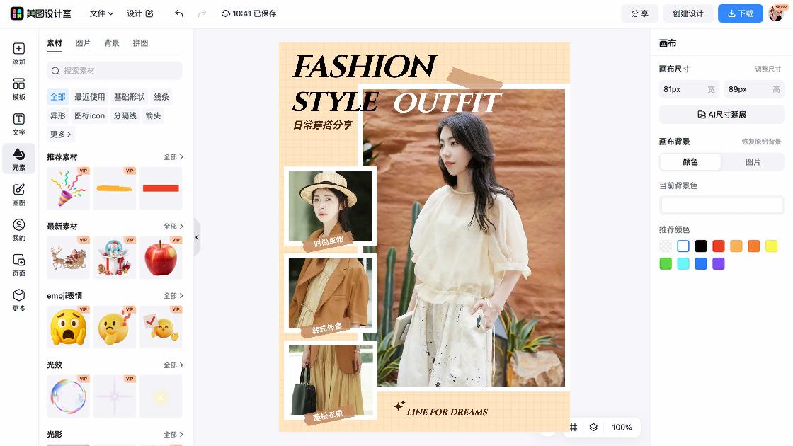 女生服饰模板下载