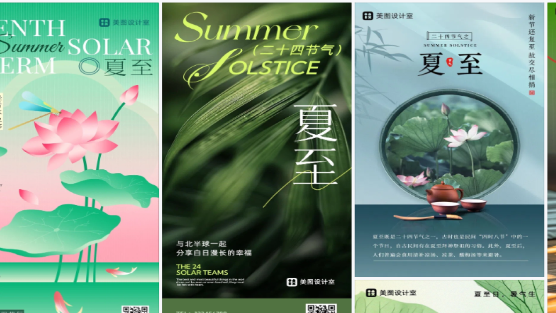 夏至海报快速设计