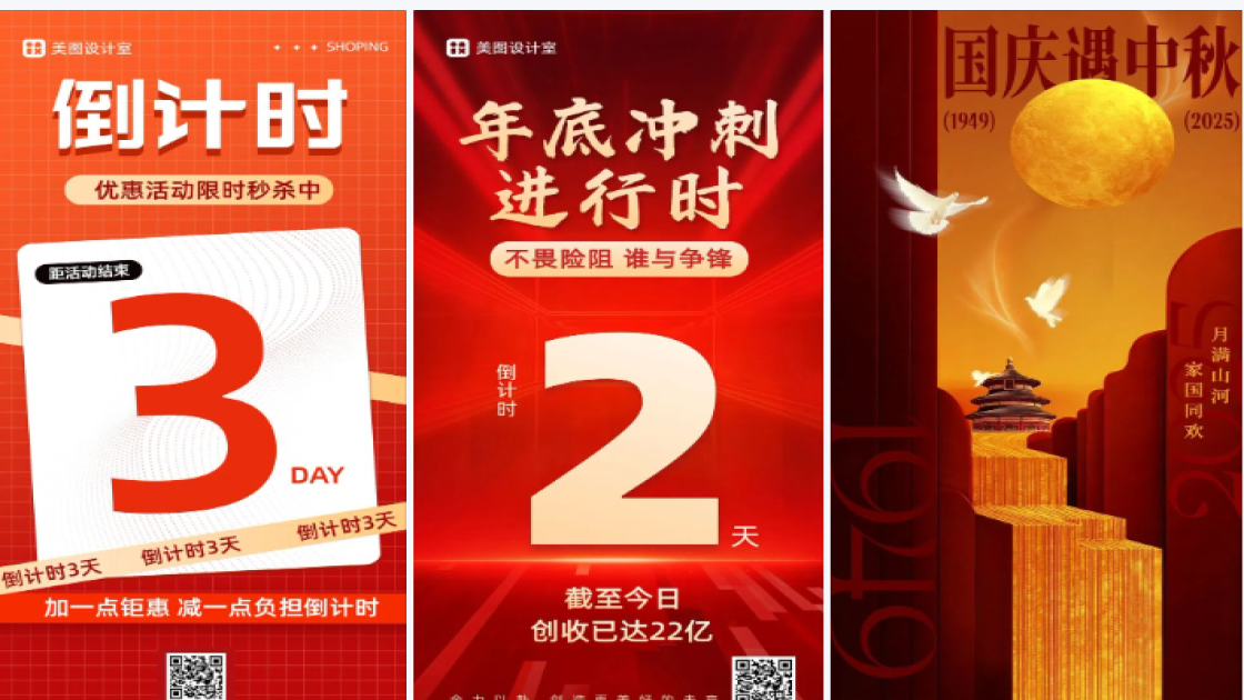 中秋倒计时