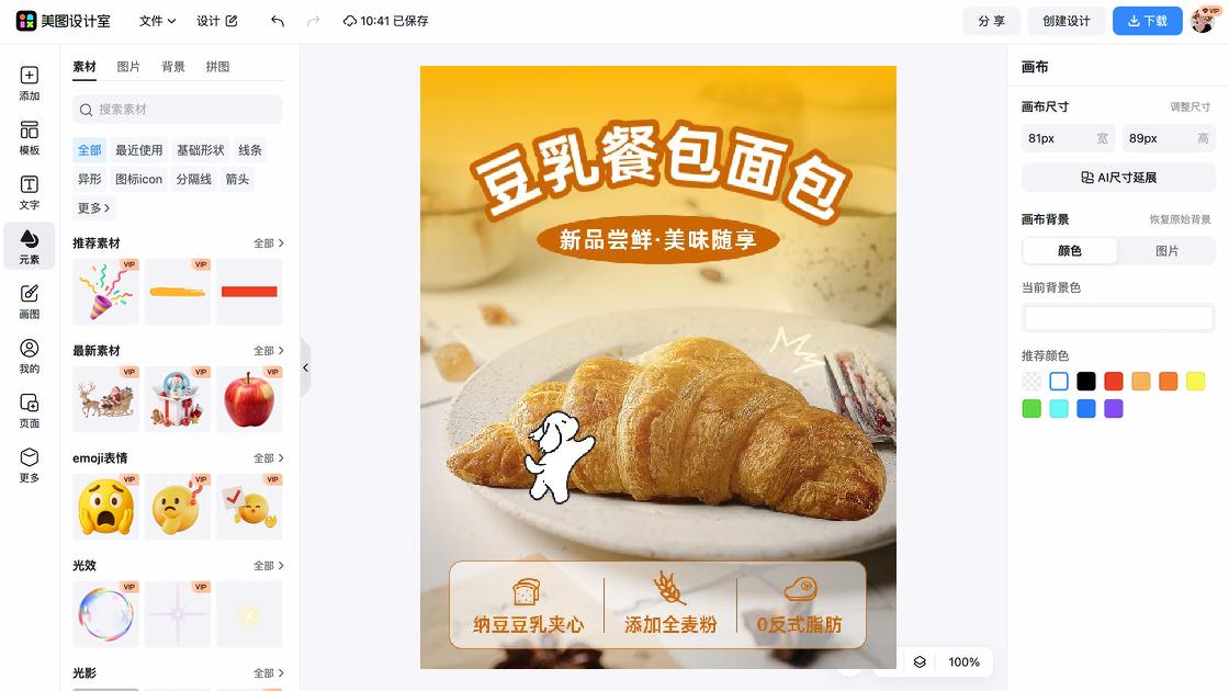 面包广告设计