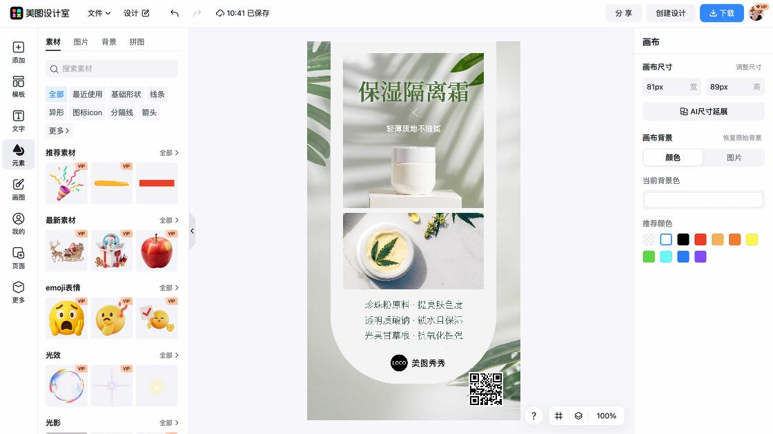 保湿霜品牌主视觉