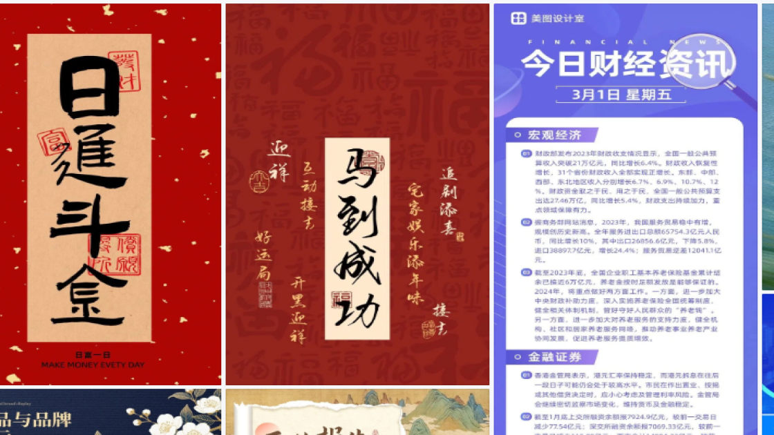 元旦节创意设计