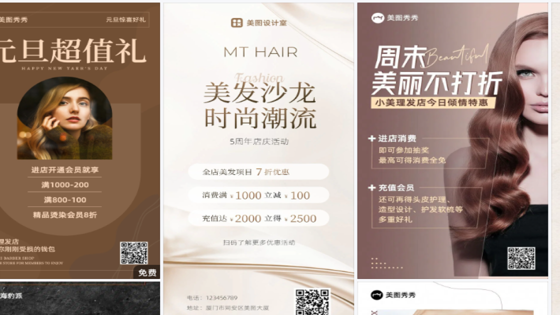 理发店海报工具