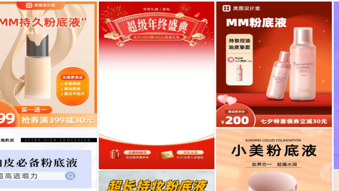 粉底液促销专题