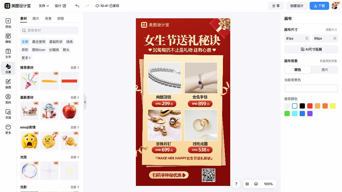 女生节宣传设计