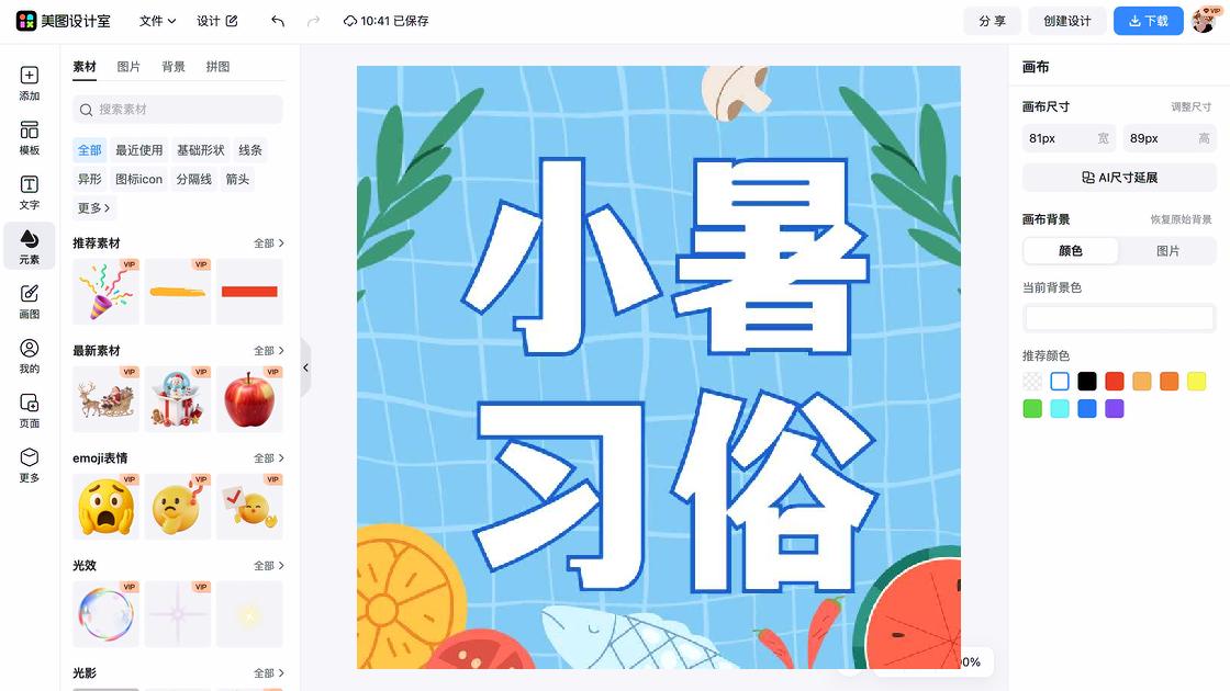 小暑模板下载